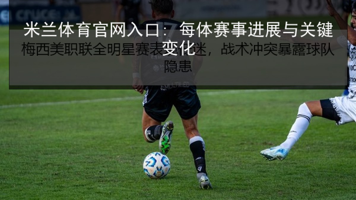 米兰体育官网入口: 每体赛事进展与关键变化 米兰体育官网入口: 每体赛事进展与关键变化